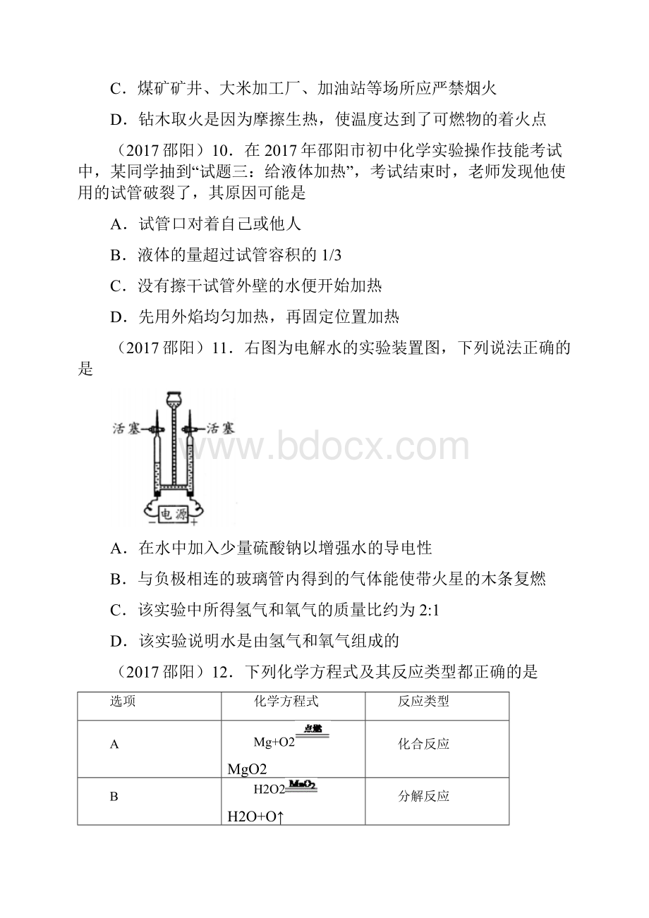 湖南省邵阳市中考化学试题含答案.docx_第3页