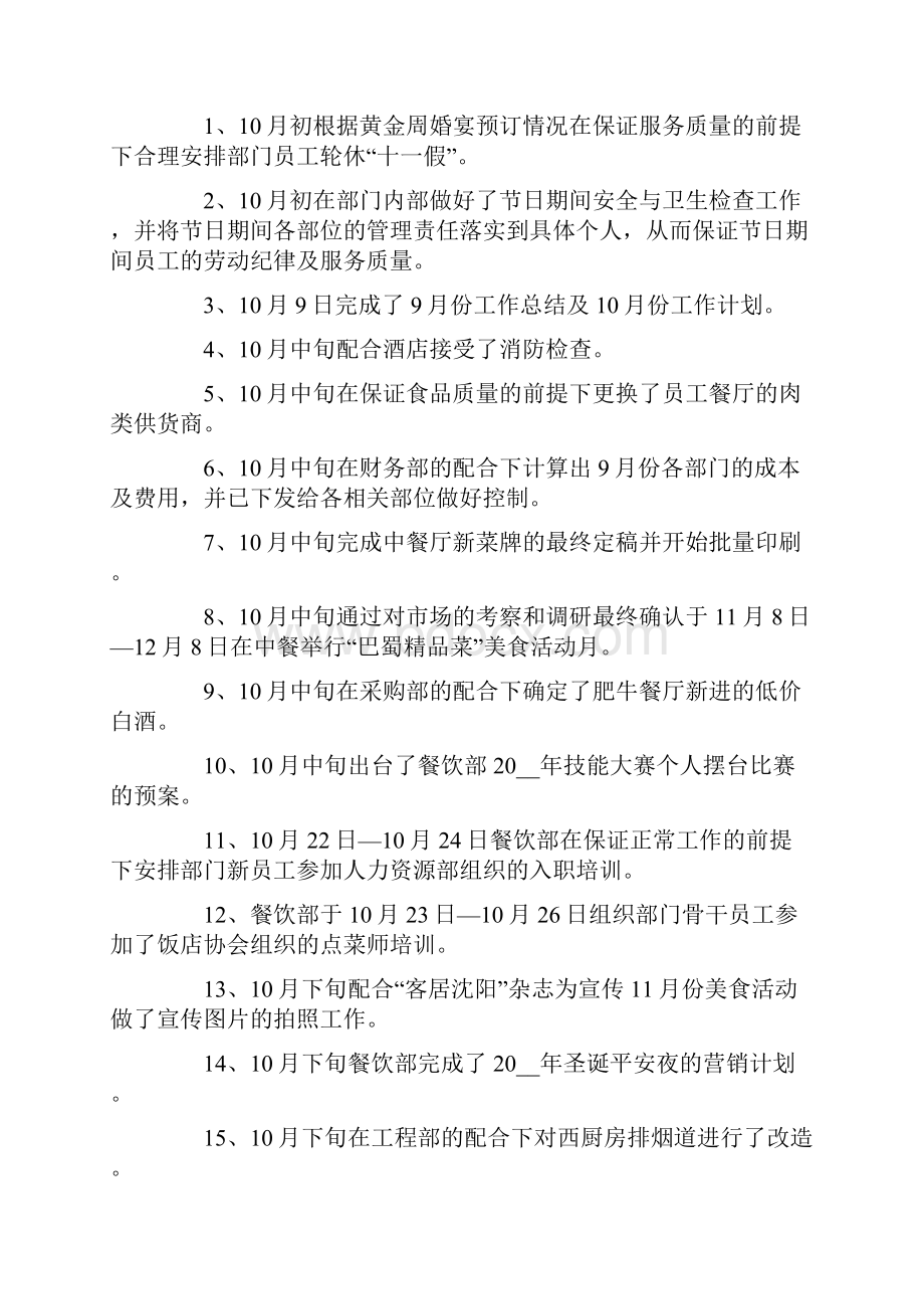 酒店工作总结与计划通用5篇.docx_第2页