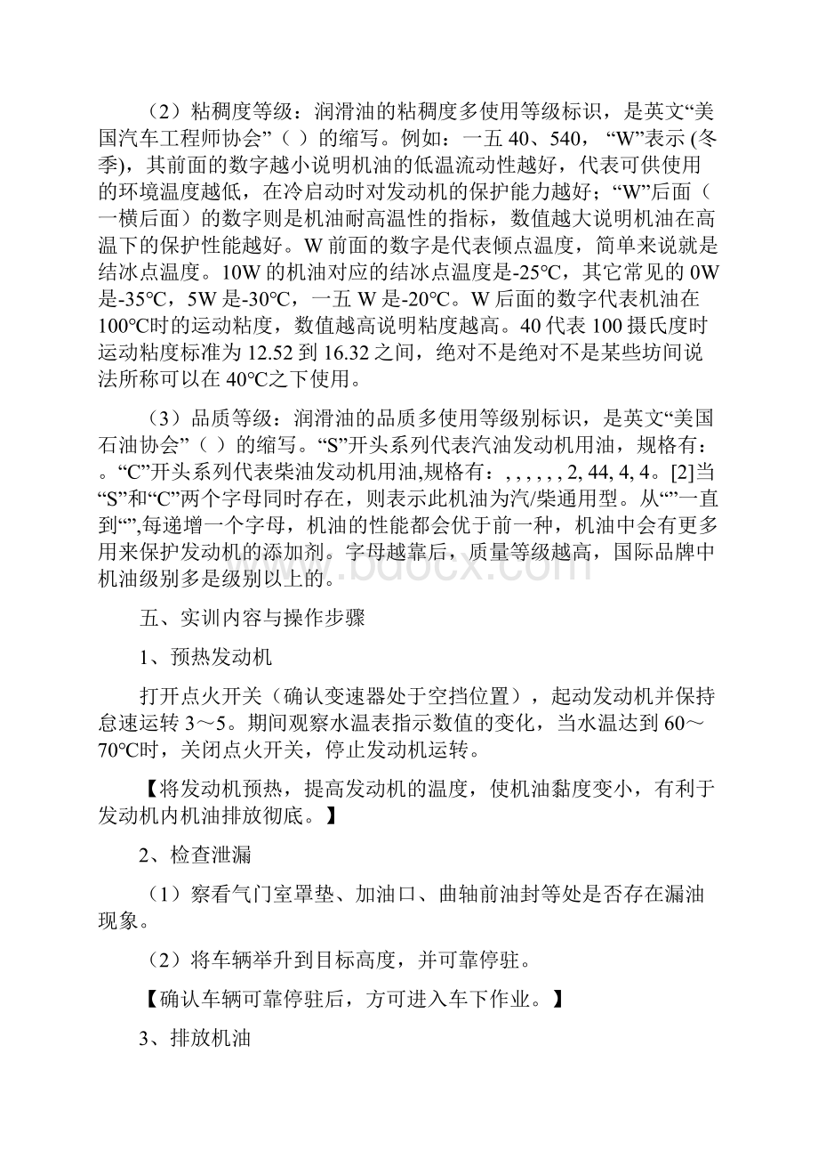 汽车维护技能岗位能力培训教材.docx_第2页