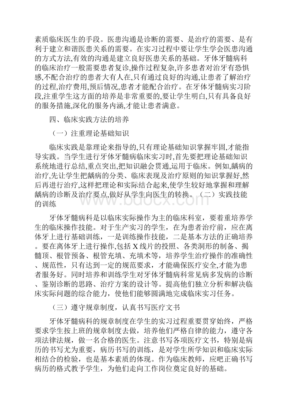 医学毕业论文牙体牙髓病科临床教学的对策.docx_第2页