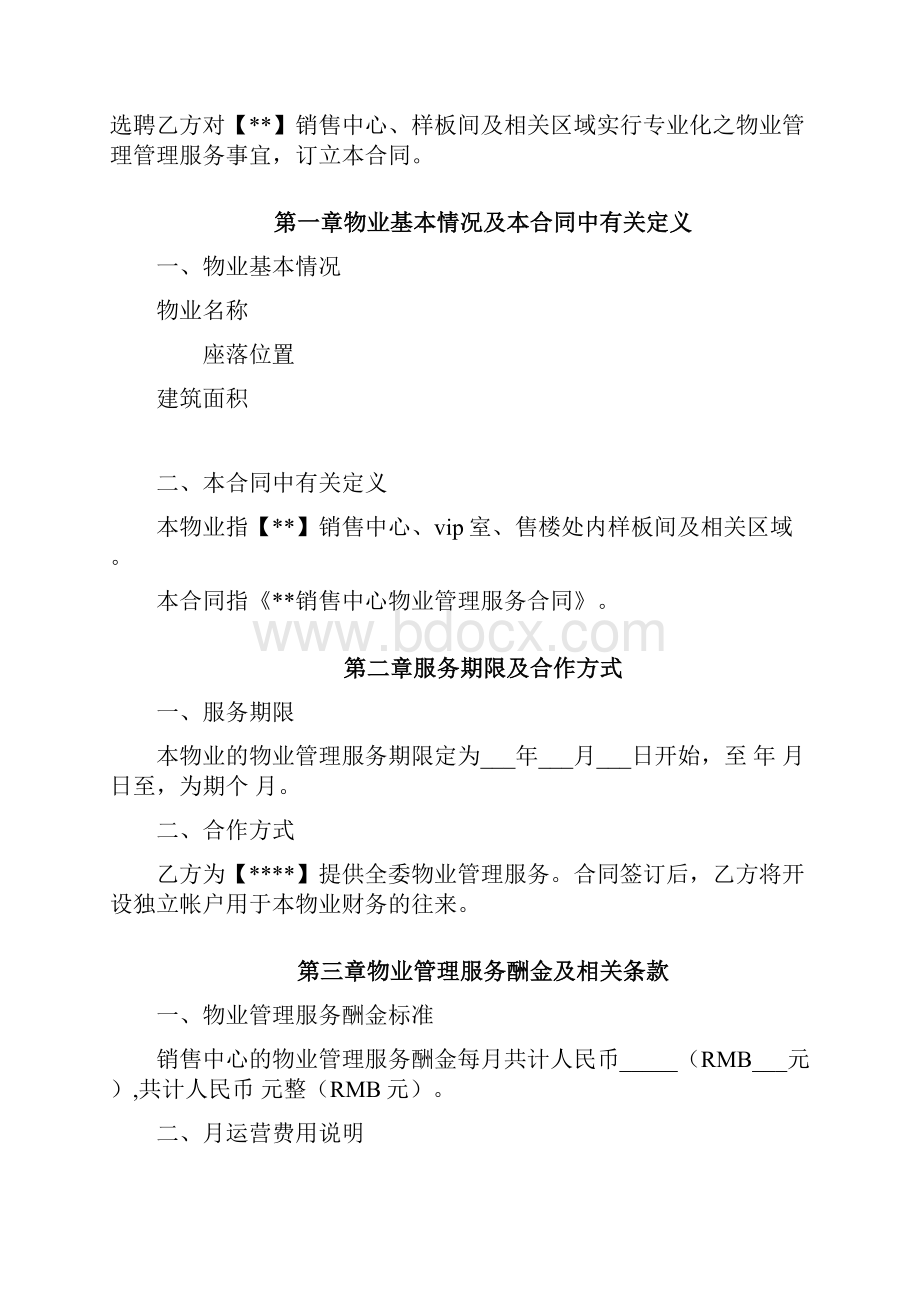 售楼处物业管理服务合同.docx_第2页