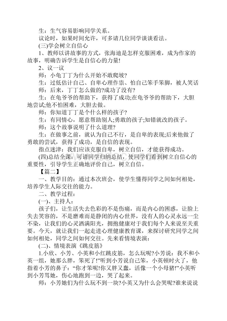 心理健康教育主题班会课件三篇.docx_第2页