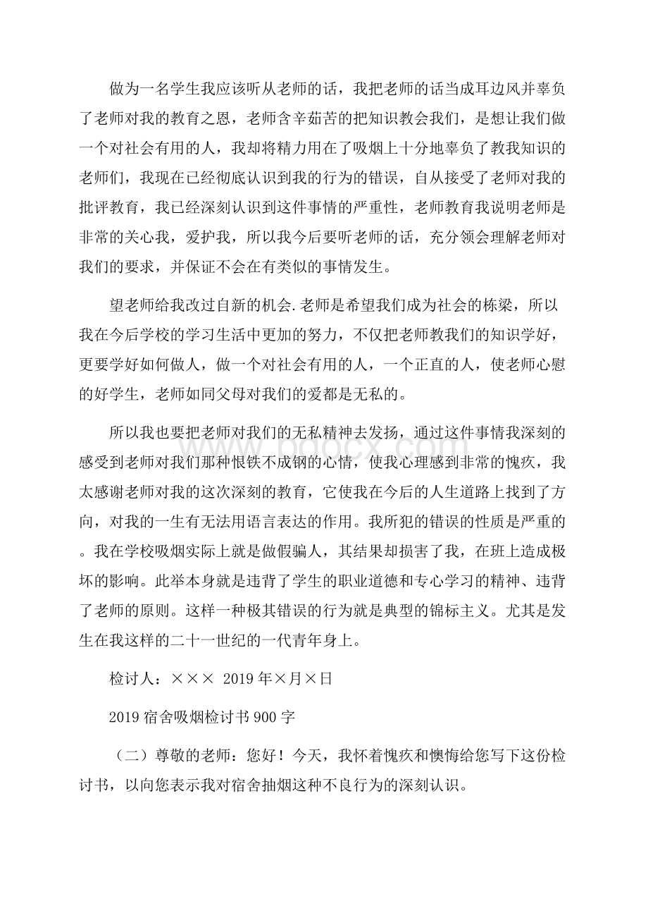 宿舍吸烟检讨书900字.docx_第3页