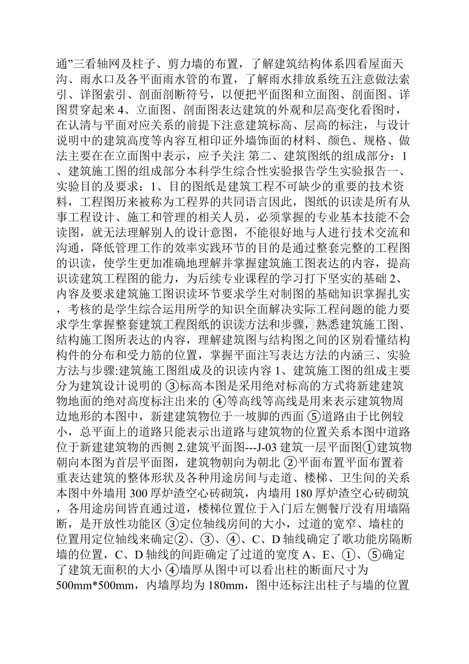 工程识图实训报告.docx_第3页