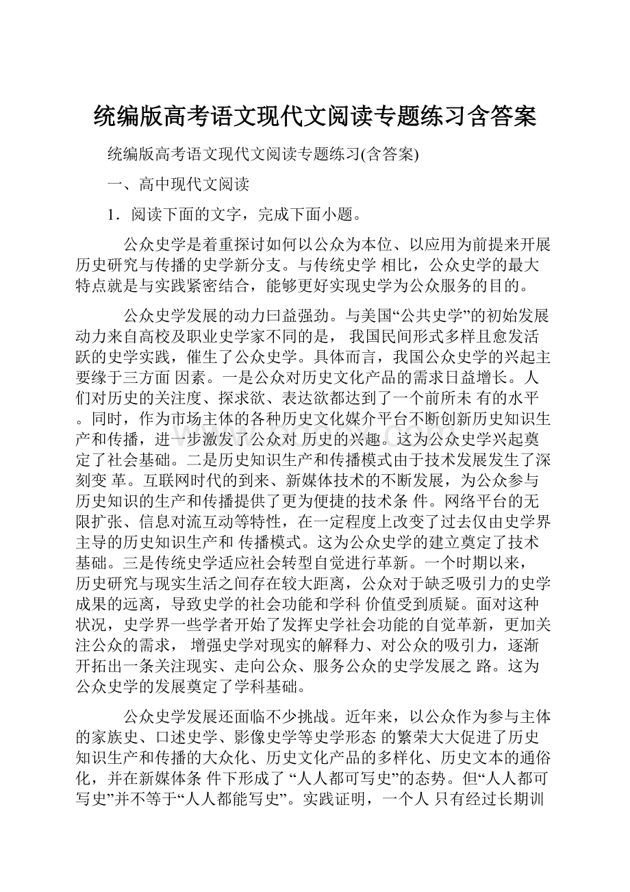 统编版高考语文现代文阅读专题练习含答案.docx_第1页