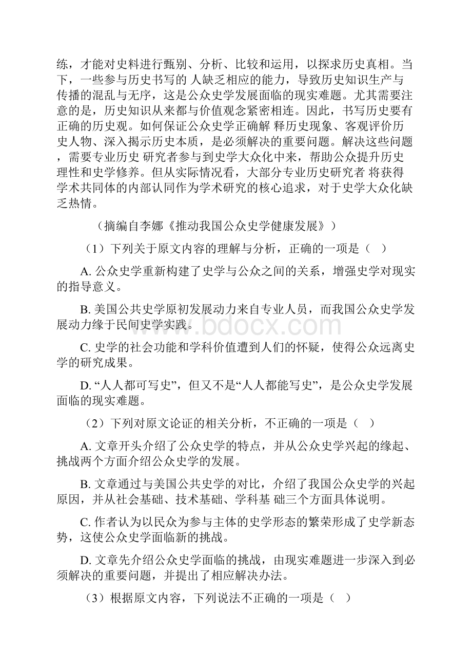 统编版高考语文现代文阅读专题练习含答案.docx_第2页