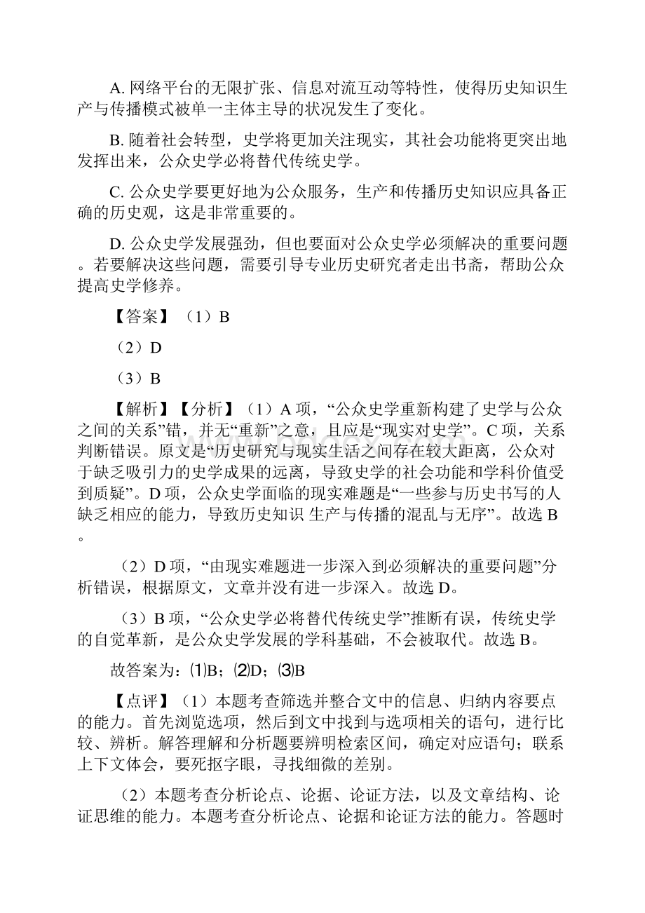 统编版高考语文现代文阅读专题练习含答案.docx_第3页