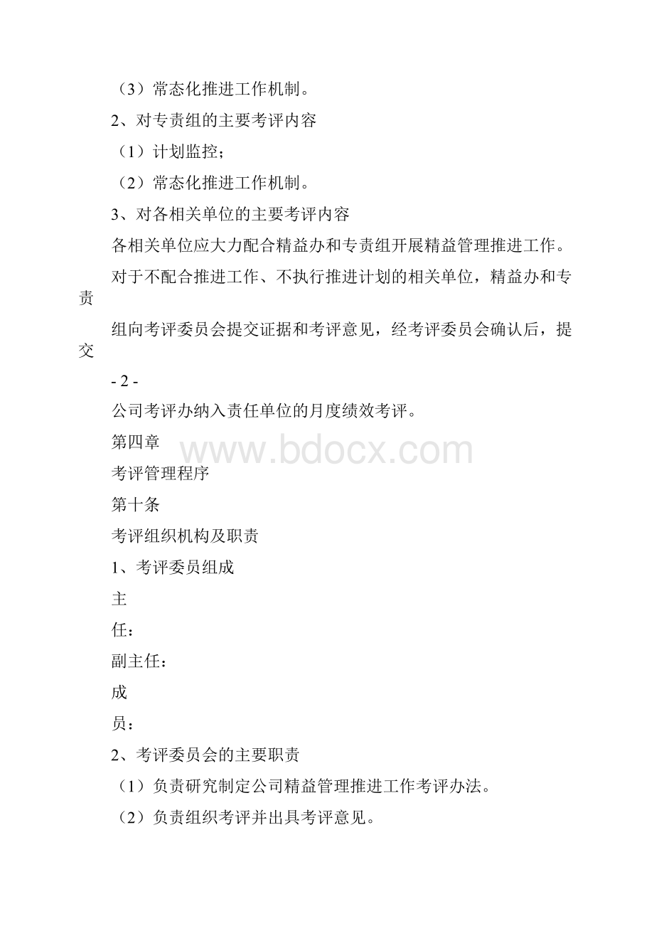 精益管理推进工作考评办法.docx_第3页