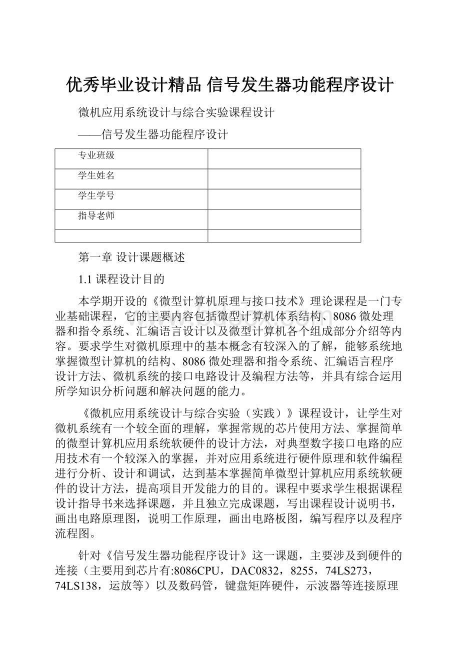 优秀毕业设计精品 信号发生器功能程序设计.docx_第1页