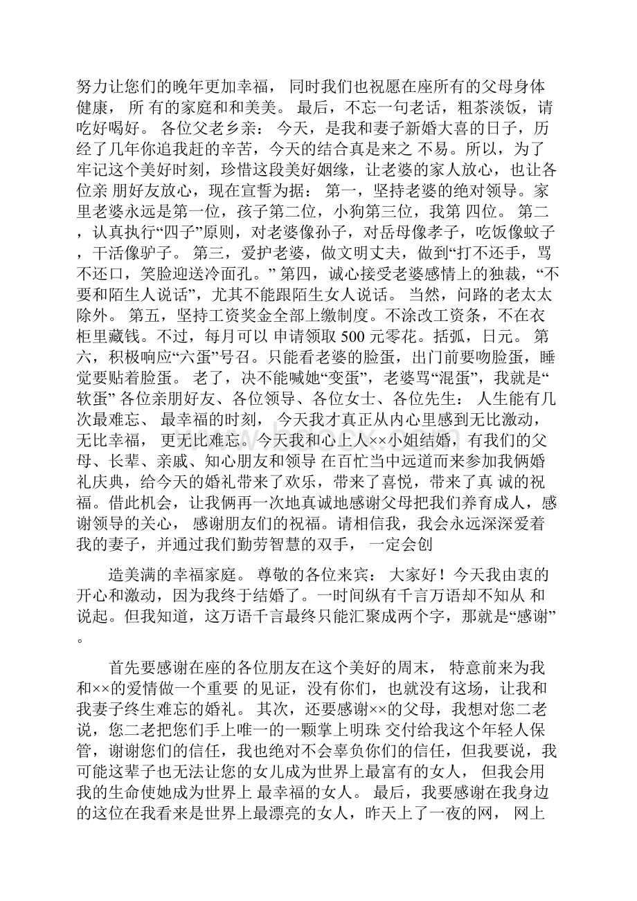 新娘妈妈致辞精选多篇.docx_第3页