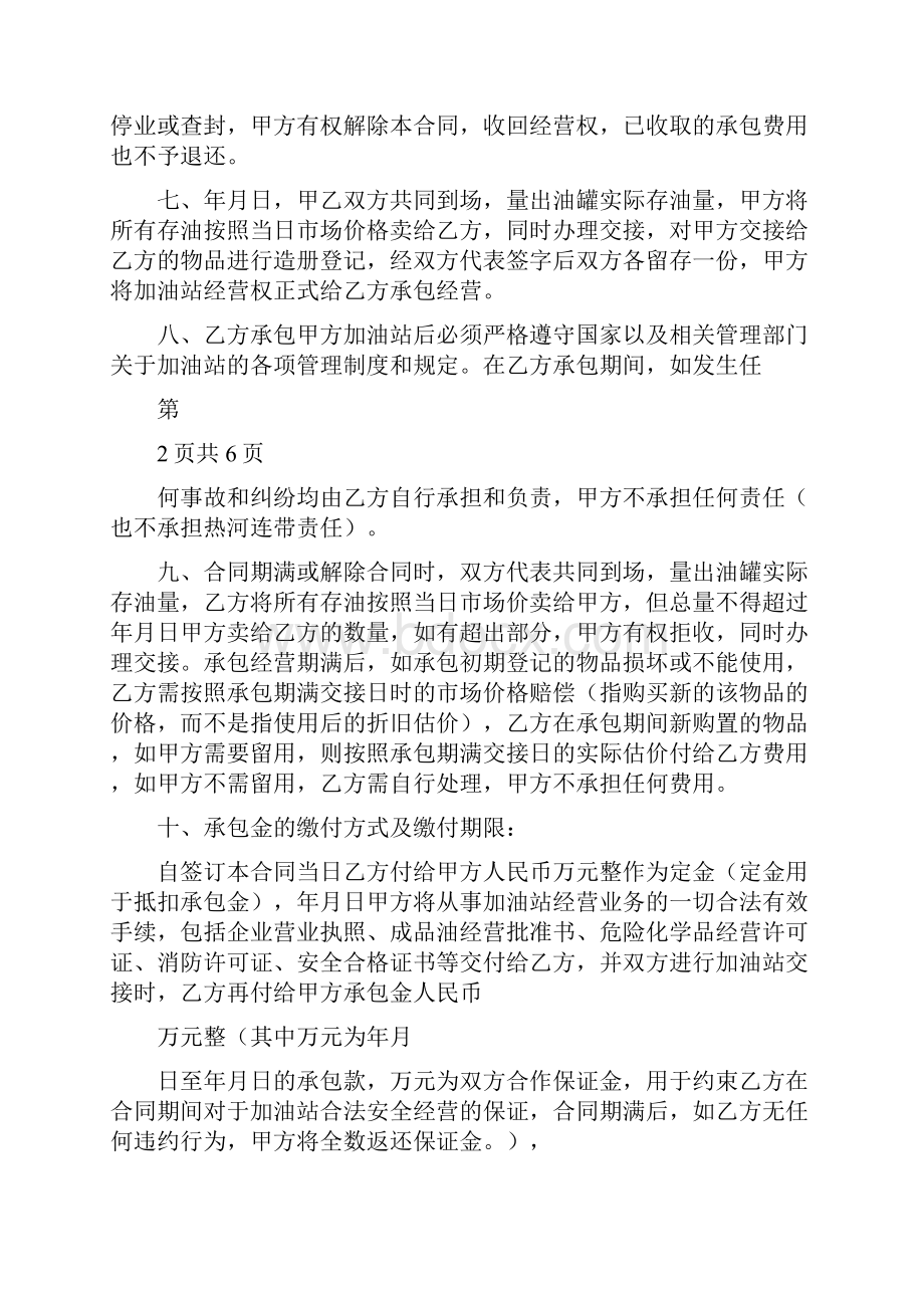 加油站承包经营合同书完整版.docx_第2页