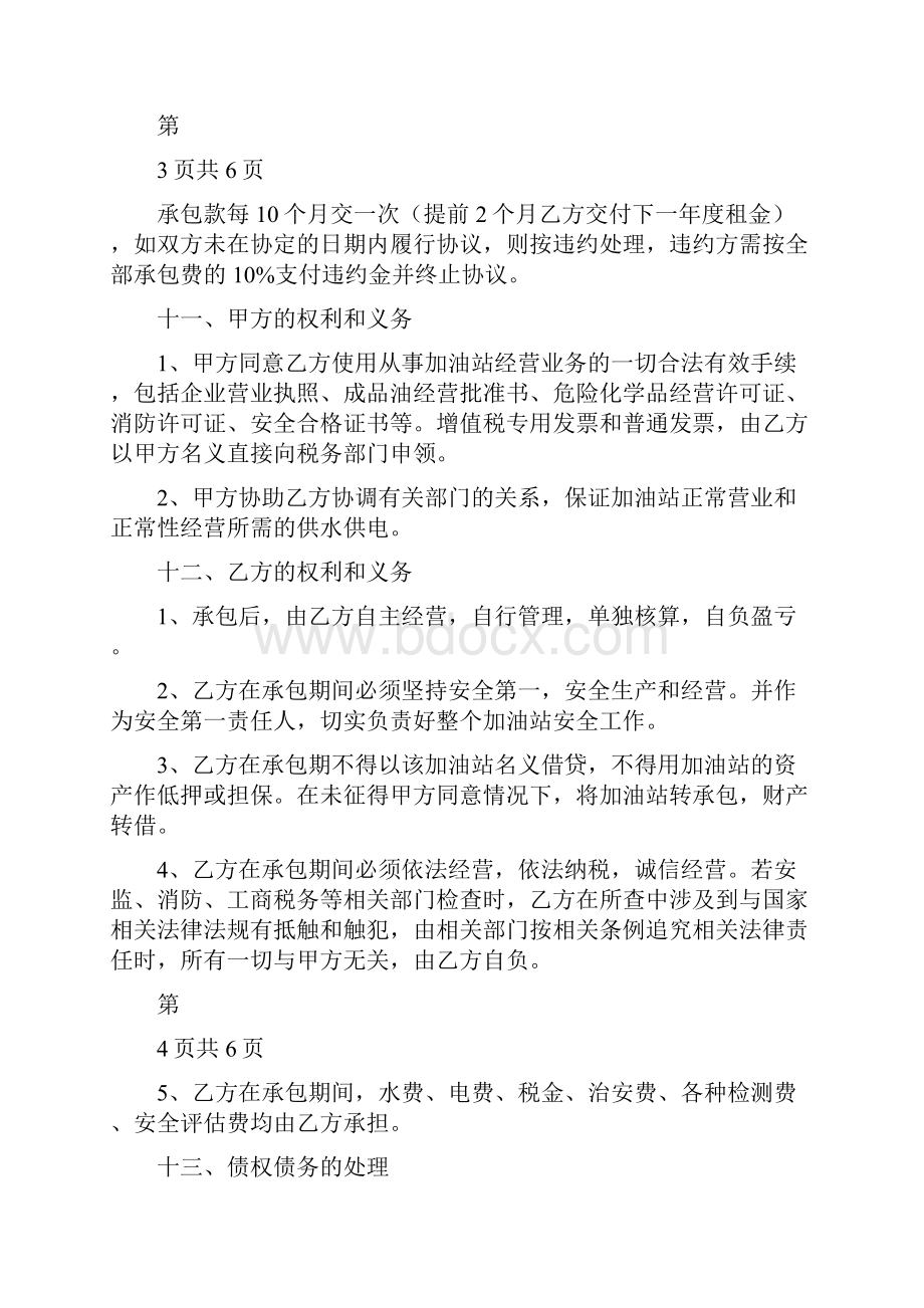 加油站承包经营合同书完整版.docx_第3页