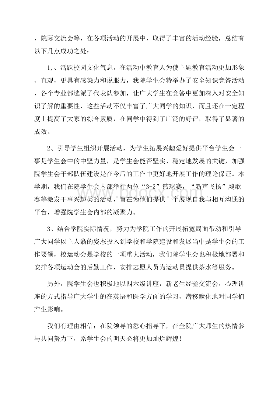 学生会期末工作总结范文集合九篇.docx_第2页