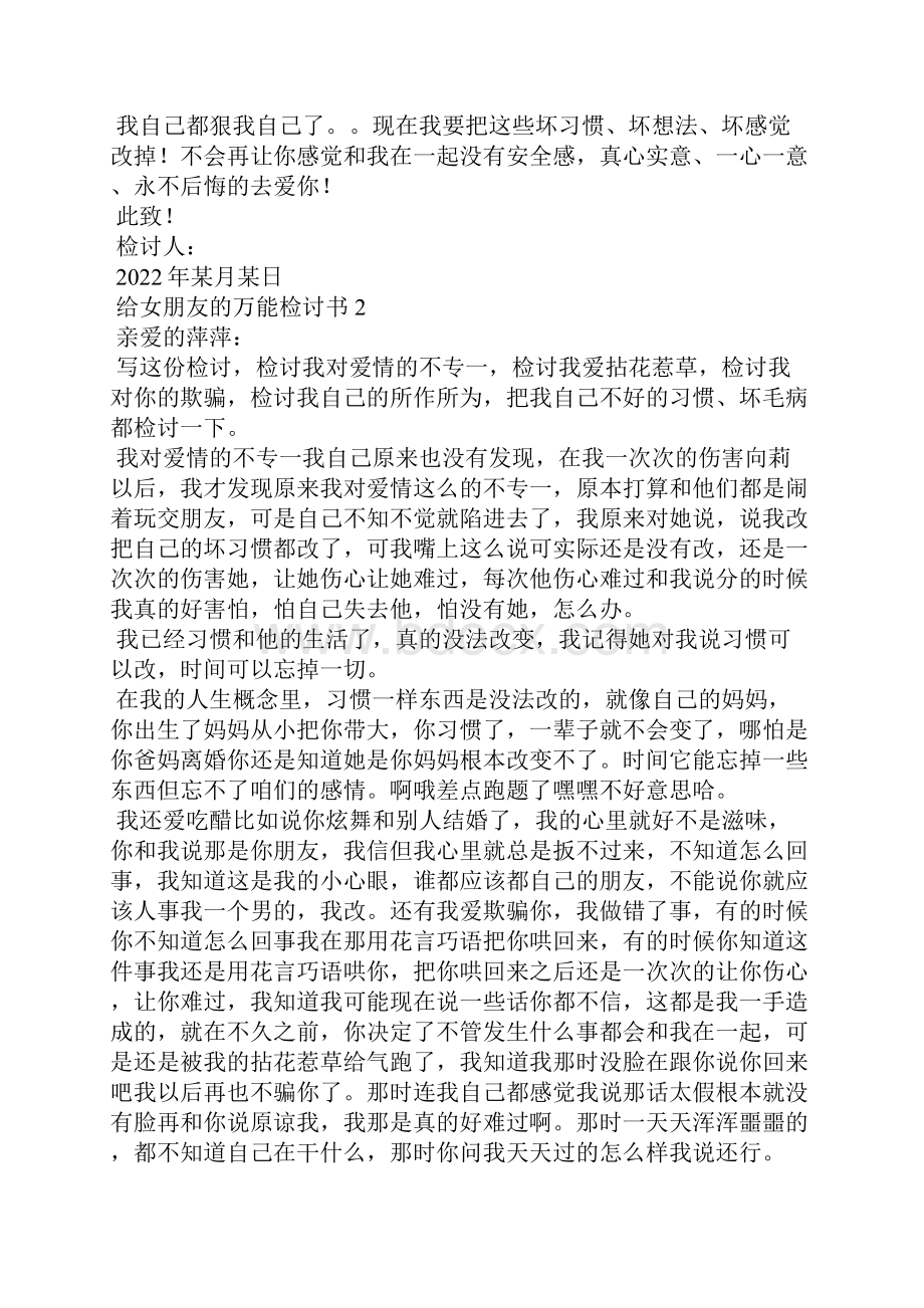 给女朋友的万能检讨书汇编13篇.docx_第2页