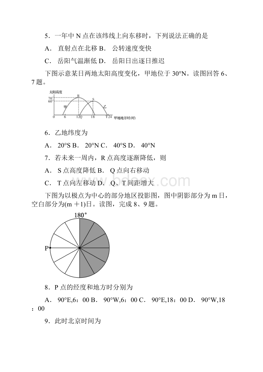 浙江选考高考二轮地理复习专题之一地球运动①.docx_第2页