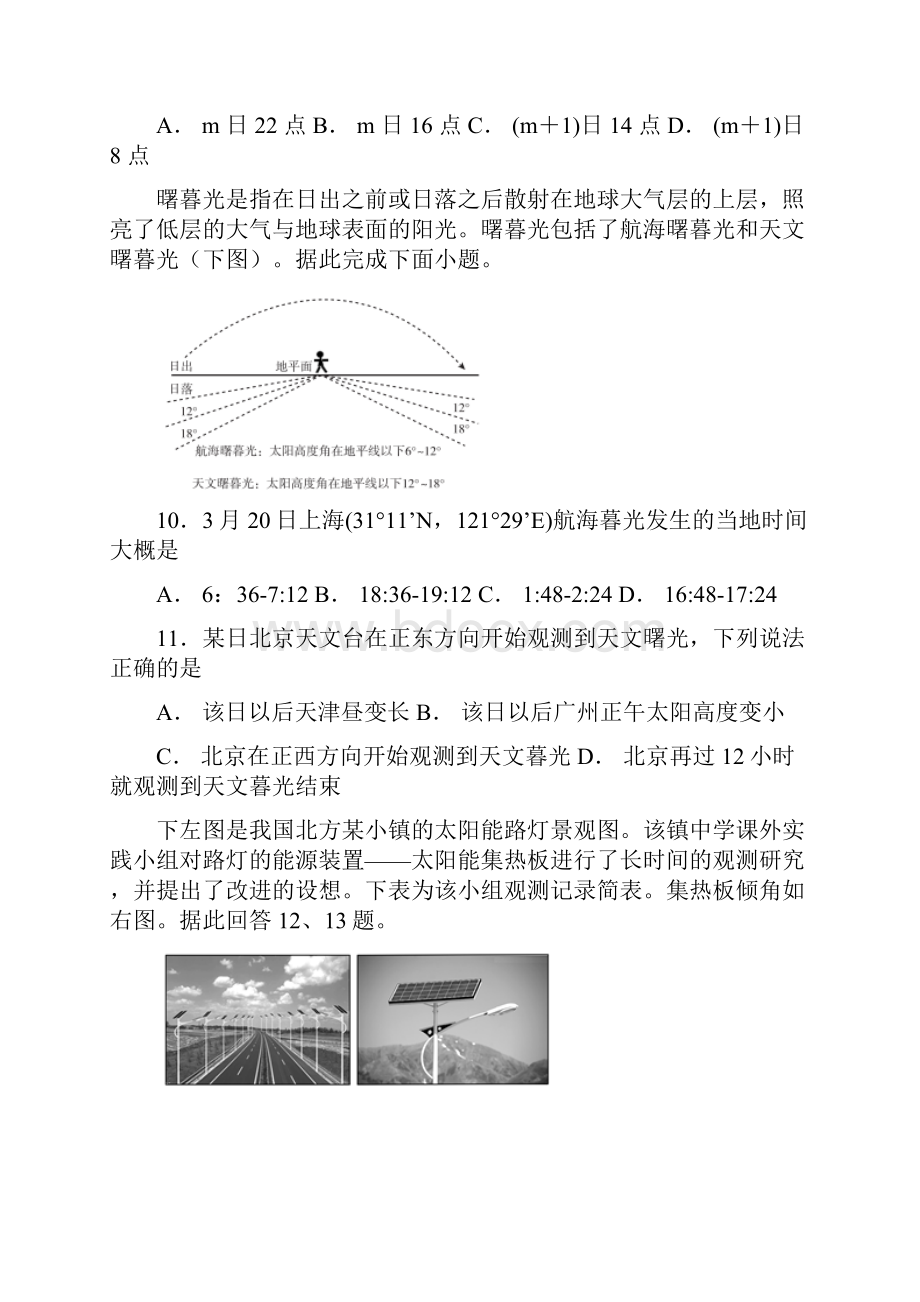 浙江选考高考二轮地理复习专题之一地球运动①.docx_第3页