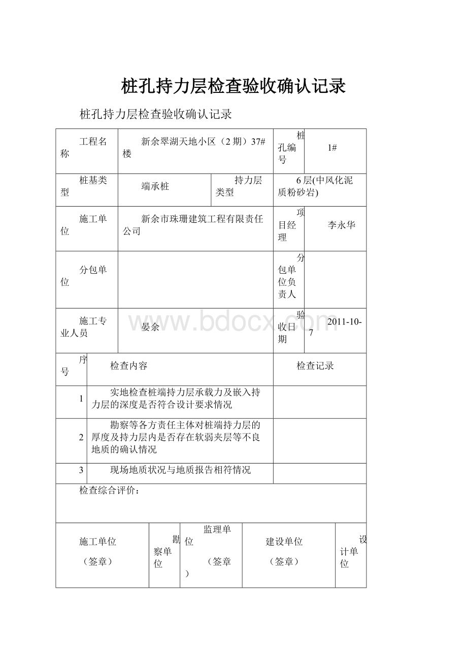 桩孔持力层检查验收确认记录.docx