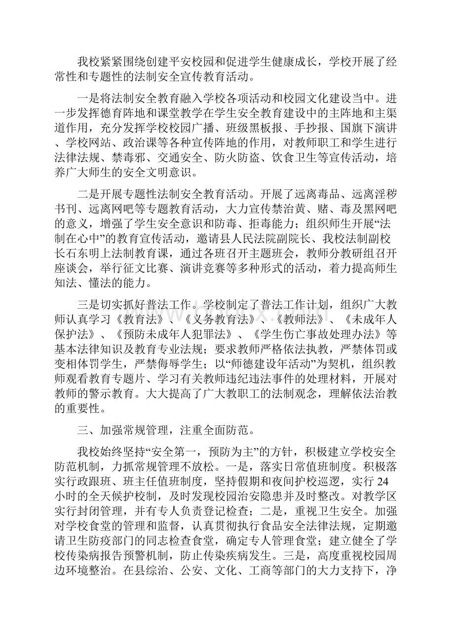 平安校园建设工作总结.docx_第2页