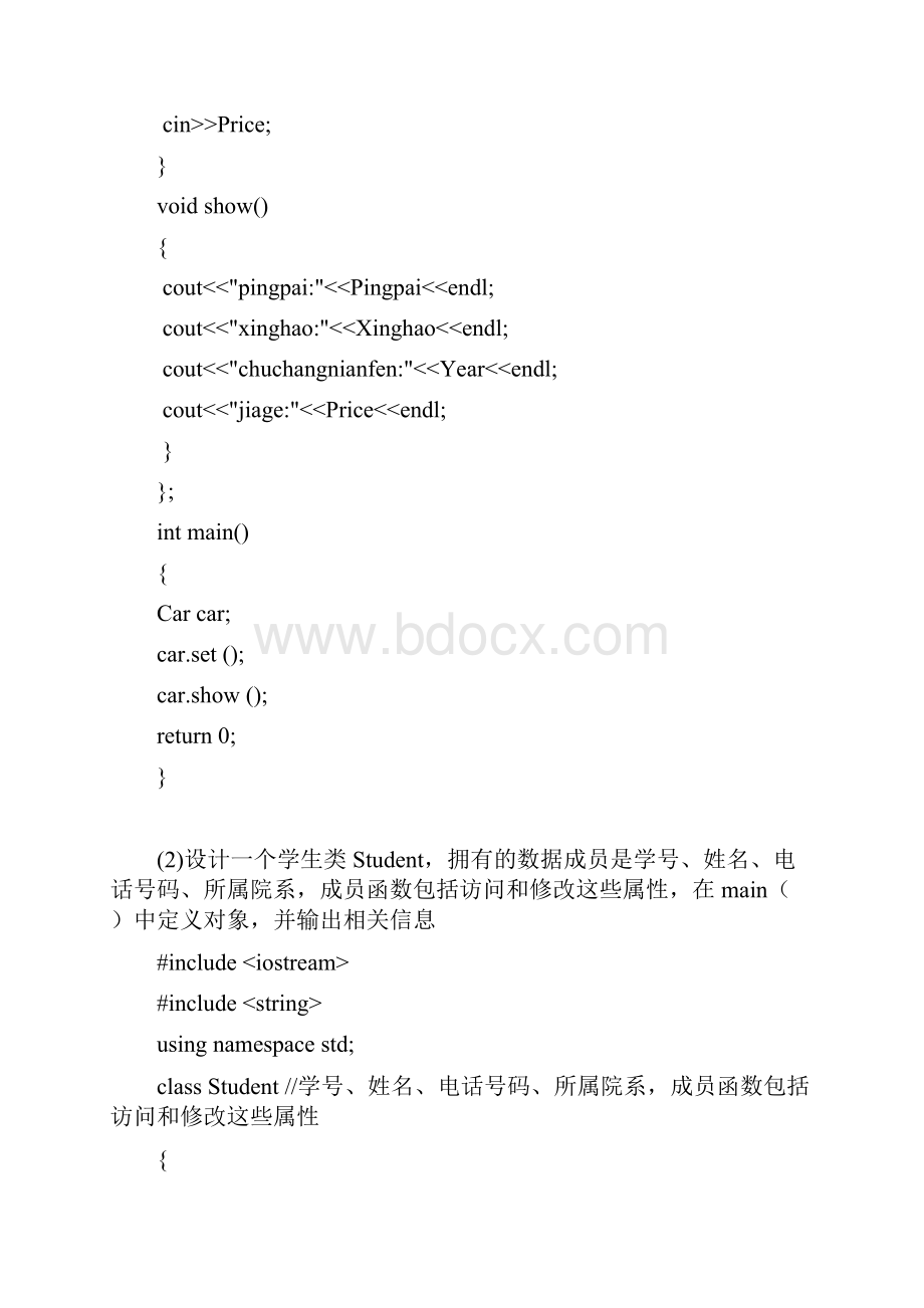 c++经典课后习题整理.docx_第2页