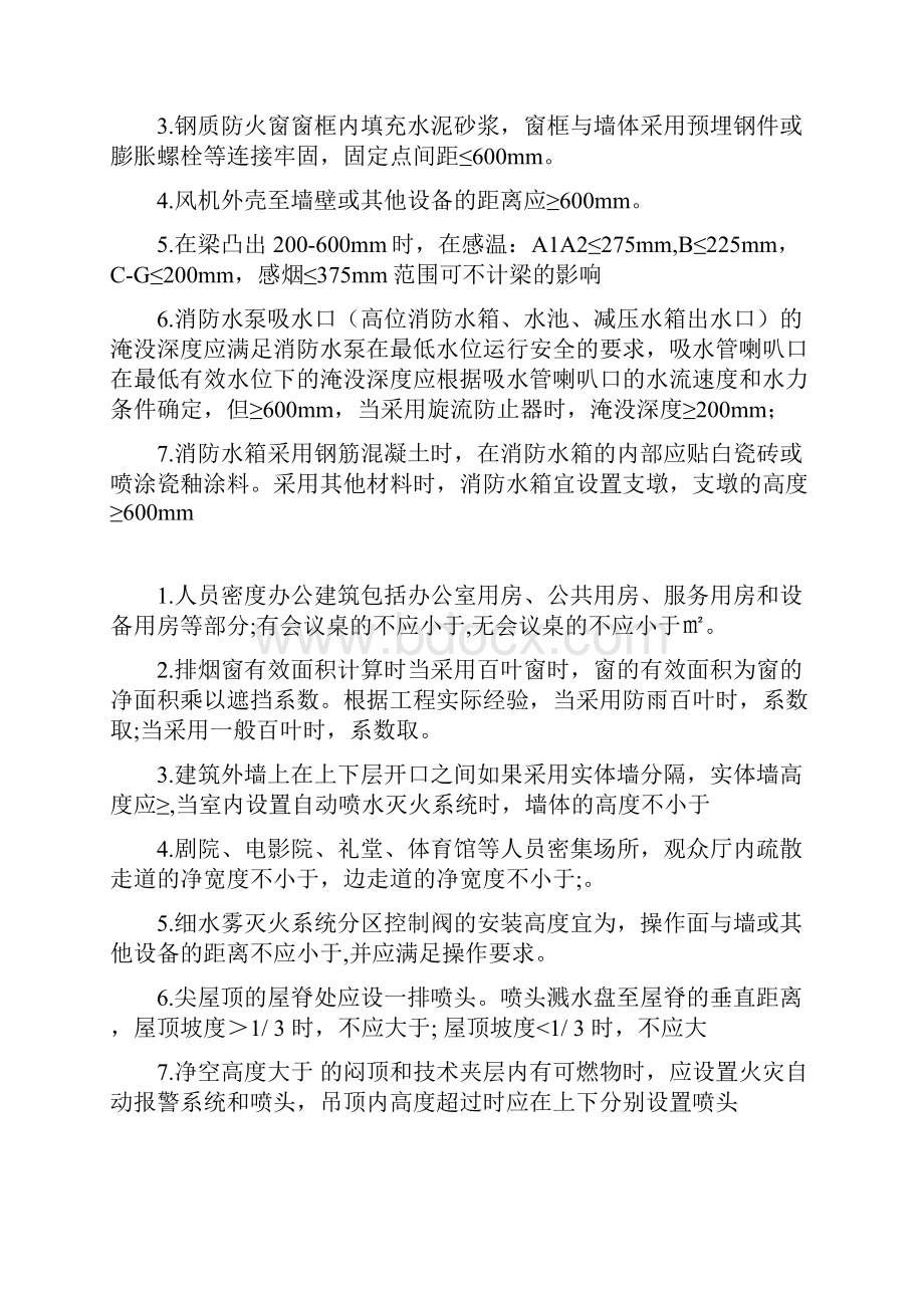 消防数字记忆法总结.docx_第2页