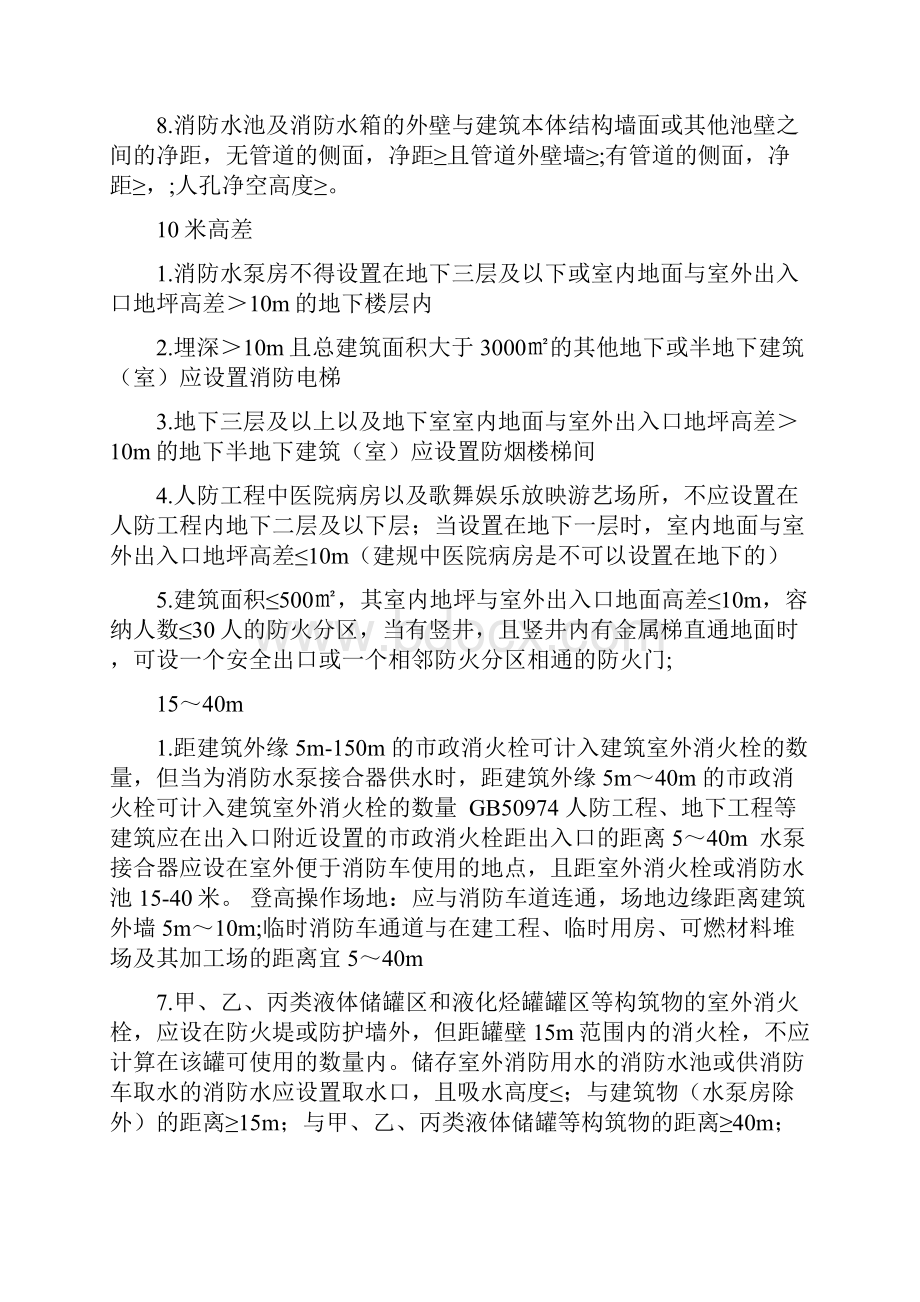 消防数字记忆法总结.docx_第3页