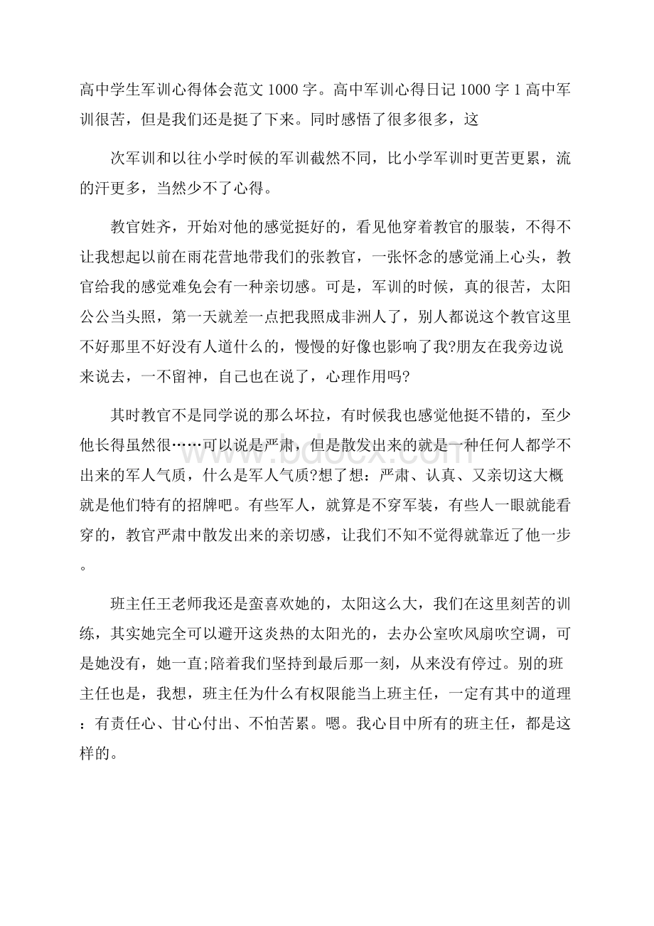 高中学生军训心得体会范文1000字.docx