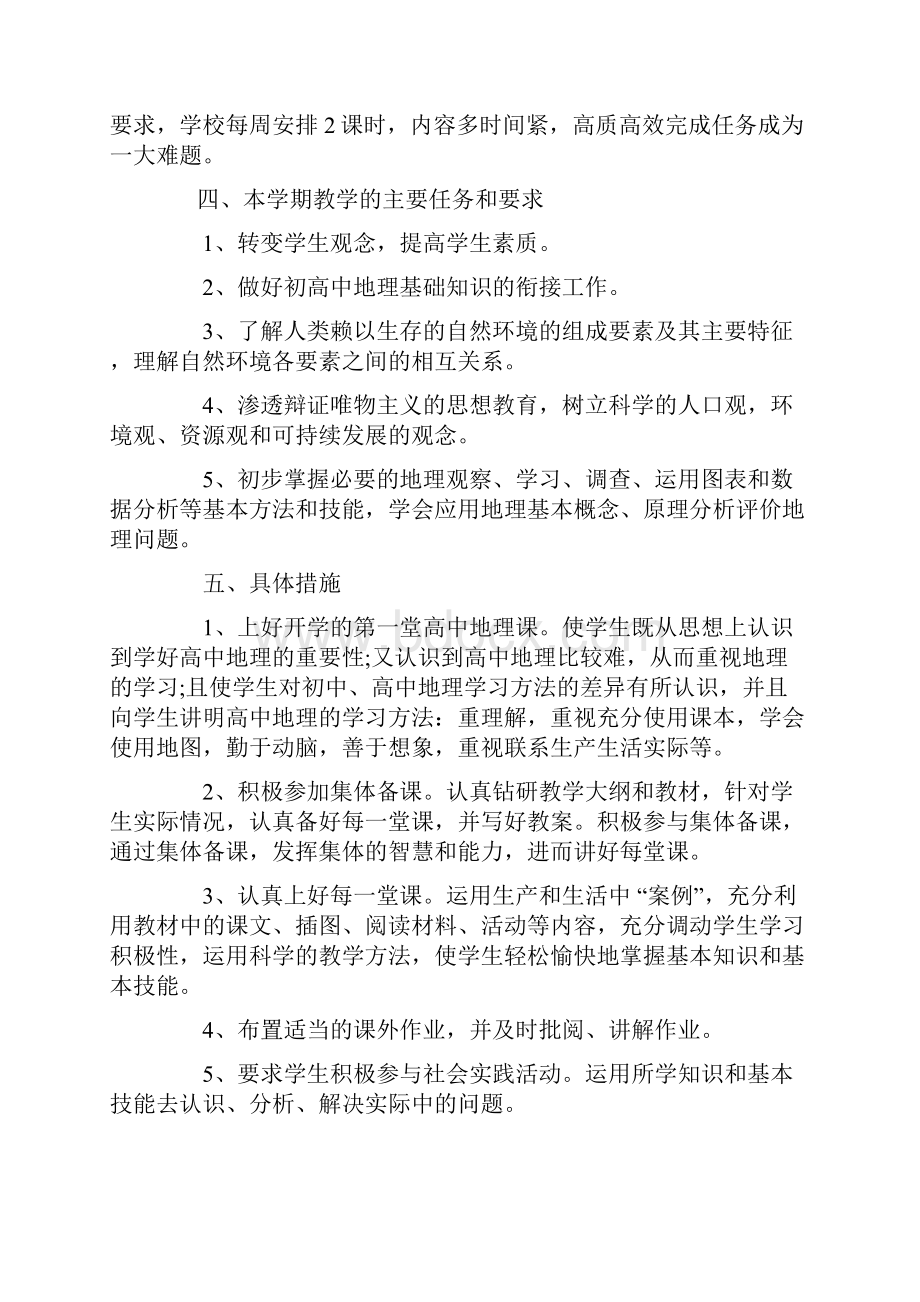 高一化学教师下学期工作计划.docx_第2页