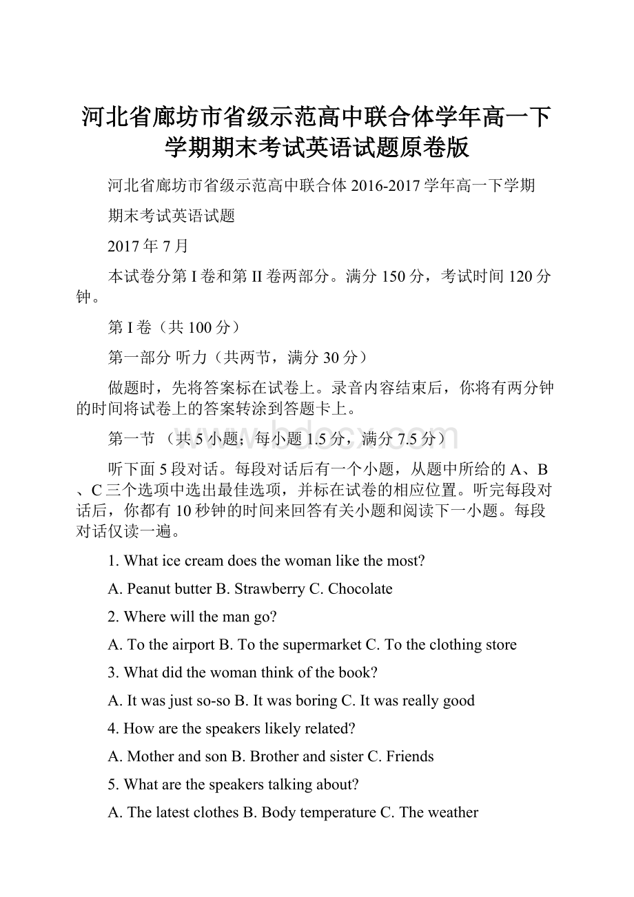 河北省廊坊市省级示范高中联合体学年高一下学期期末考试英语试题原卷版.docx_第1页