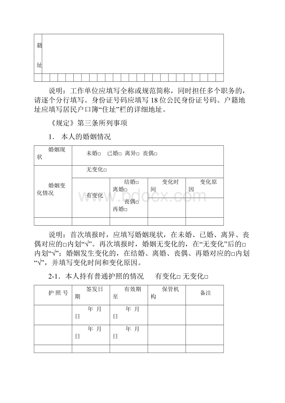 领导干部个人说明有关事项报告表度.docx_第3页