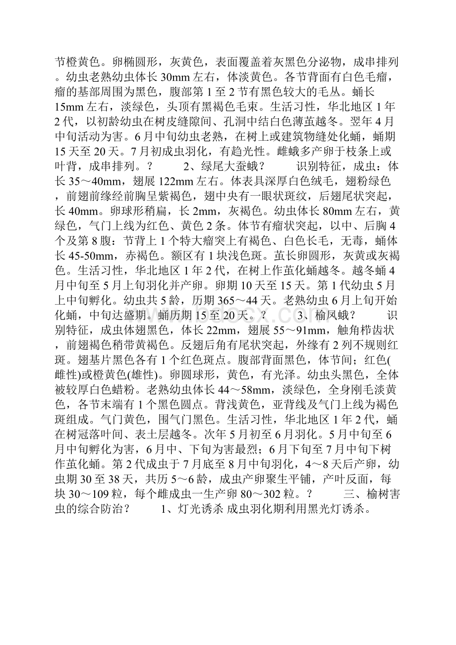 榆树常见病虫害的防治技术.docx_第2页