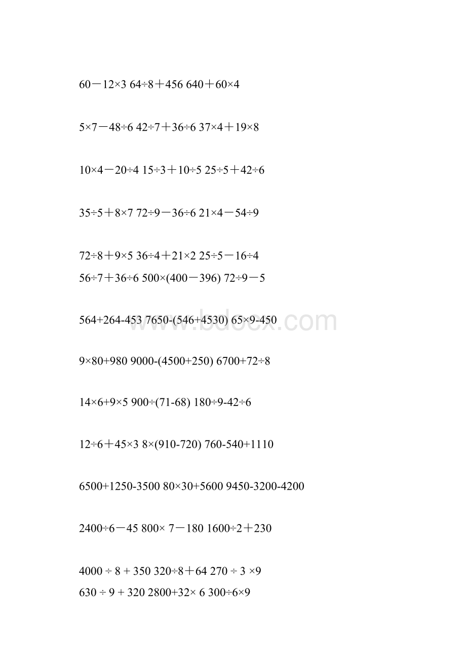 三年级上学期脱式计算题2.docx_第3页