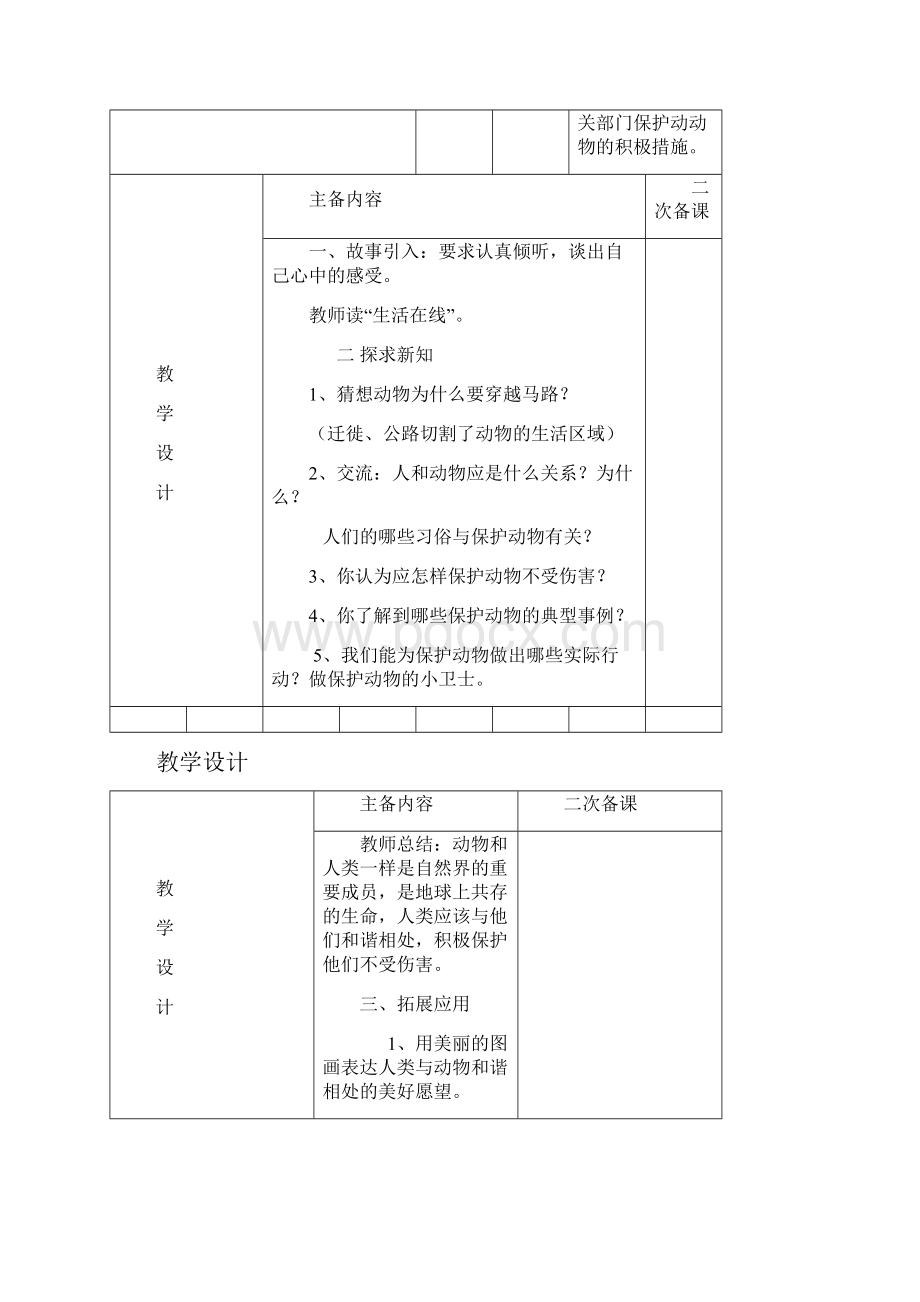 四年级上环境教育教案.docx_第3页