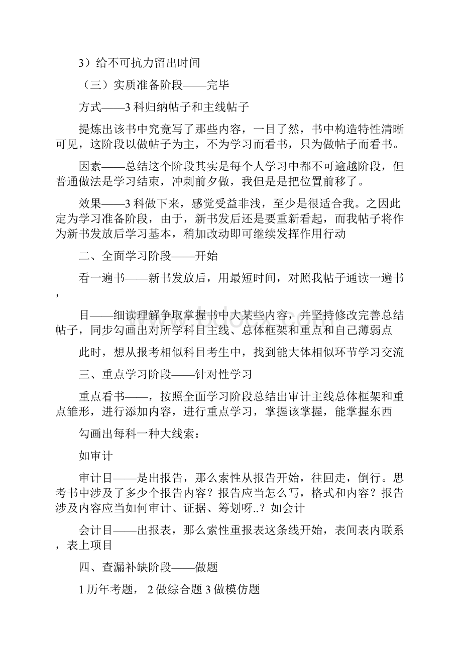 注册会计师考试学习方法及经验集合.docx_第2页