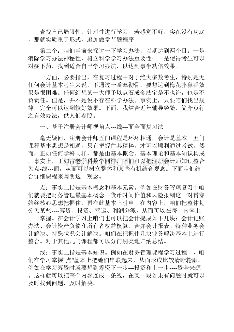 注册会计师考试学习方法及经验集合.docx_第3页