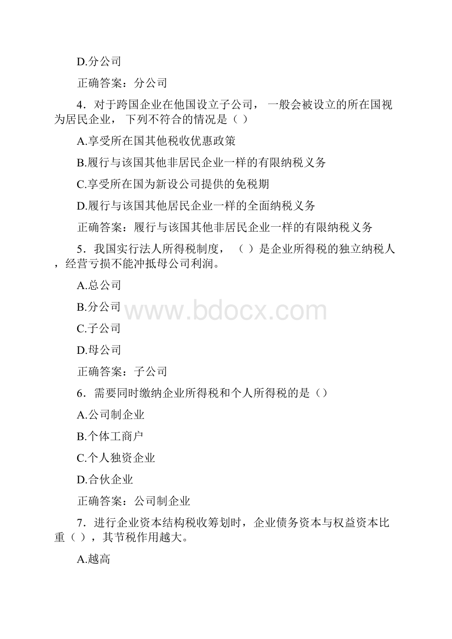 新版精编电大税收筹划形考完整题库158题含标准答案.docx_第2页