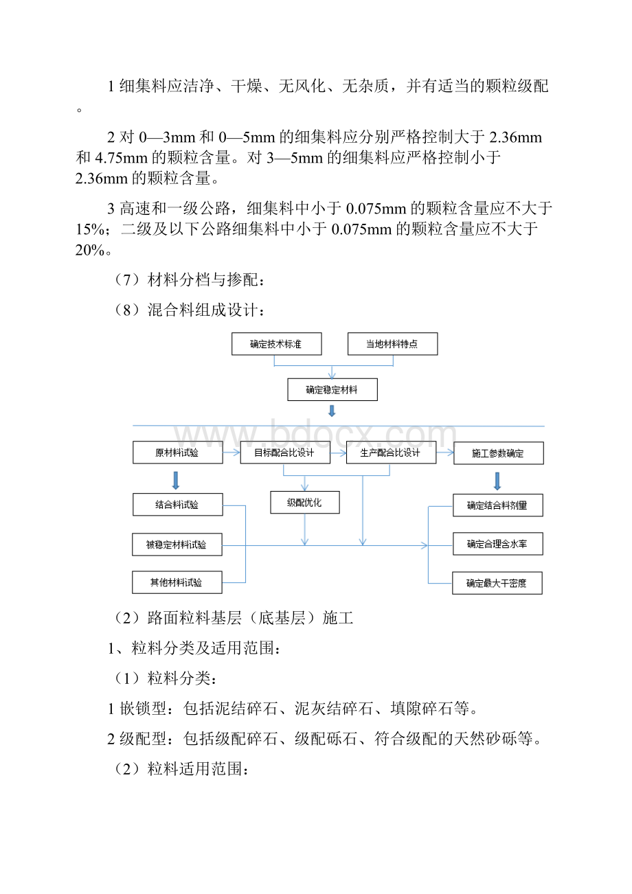 一建实务路面工程.docx_第3页