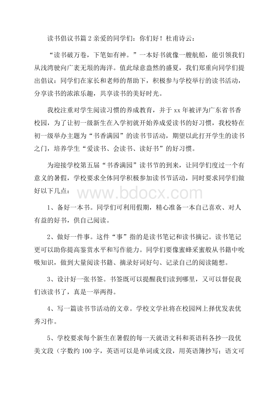 精华读书倡议书集合7篇.docx_第2页