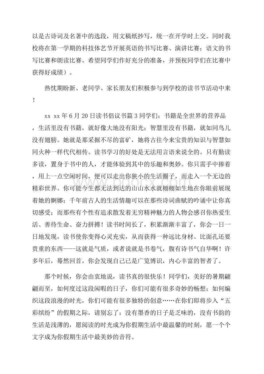 精华读书倡议书集合7篇.docx_第3页