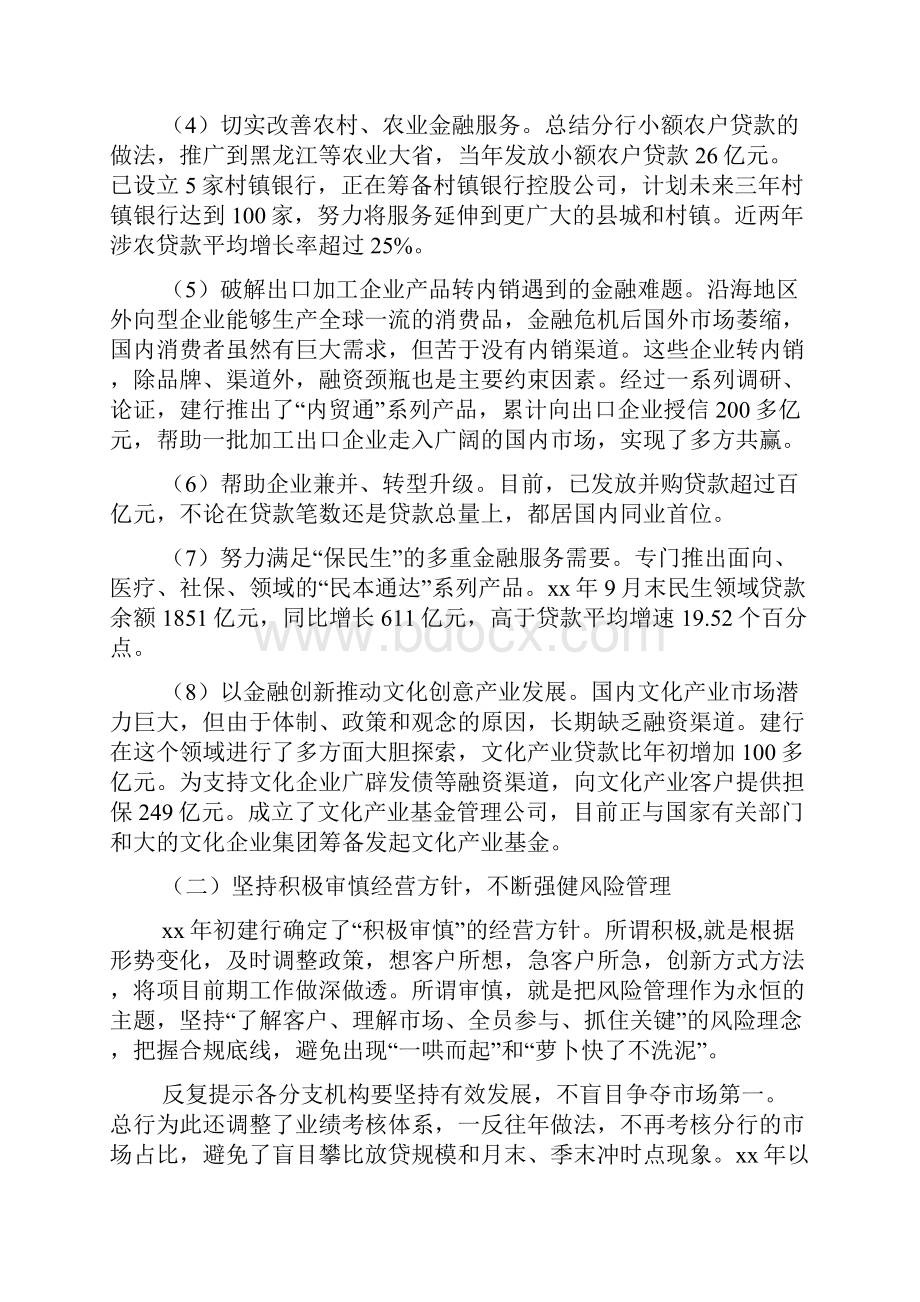 银行调研报告多篇.docx_第2页