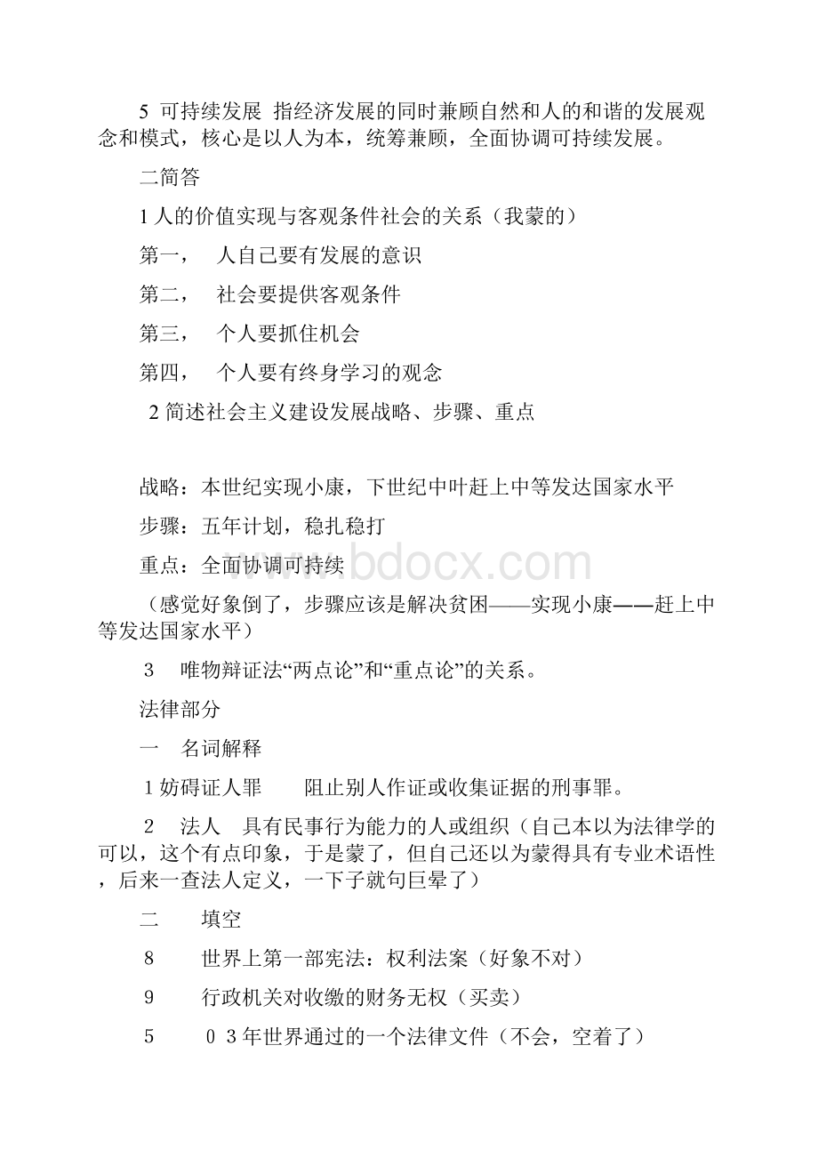 09年德州事业单位招聘考试真题.docx_第2页