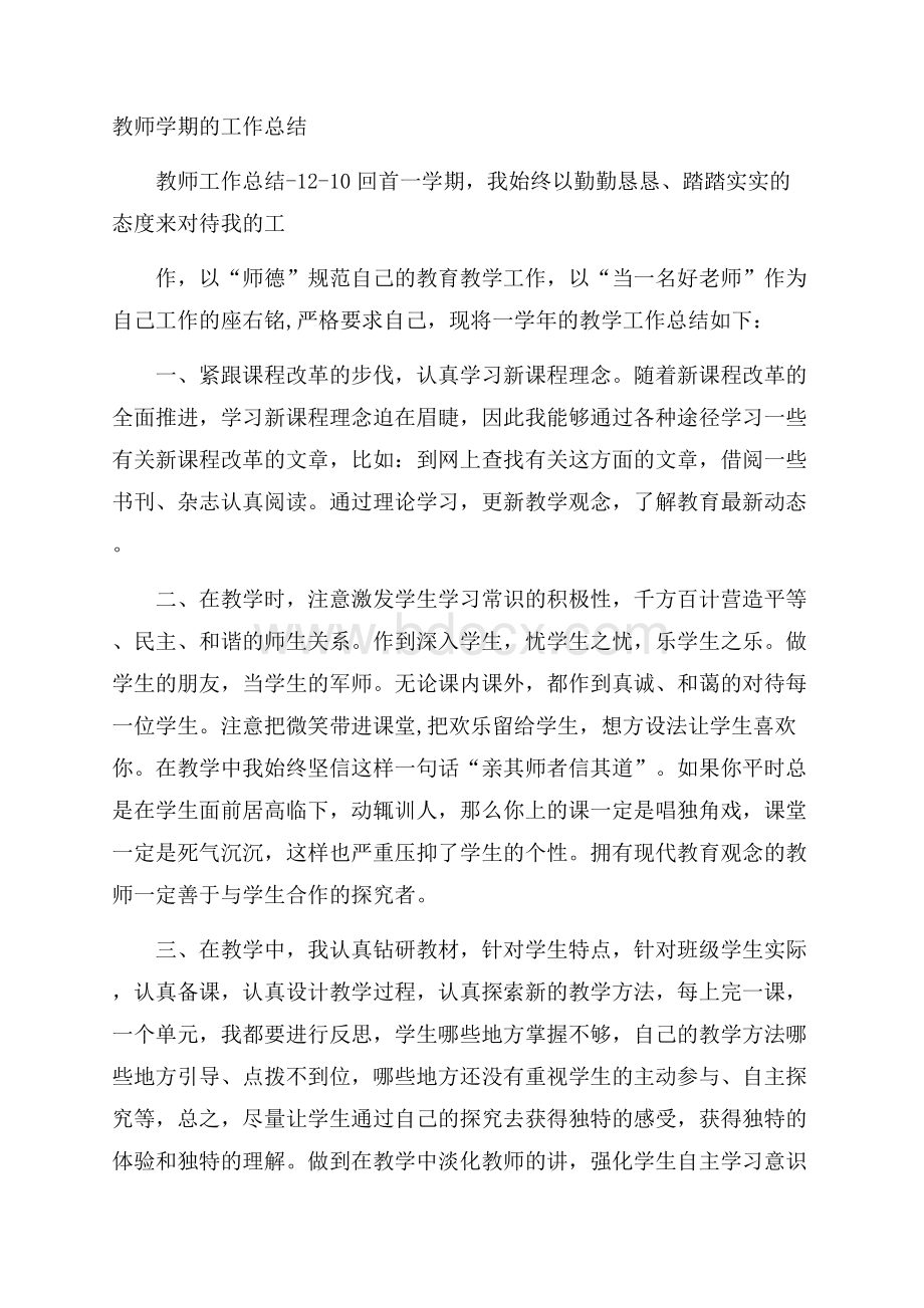 教师学期的工作总结.docx_第1页