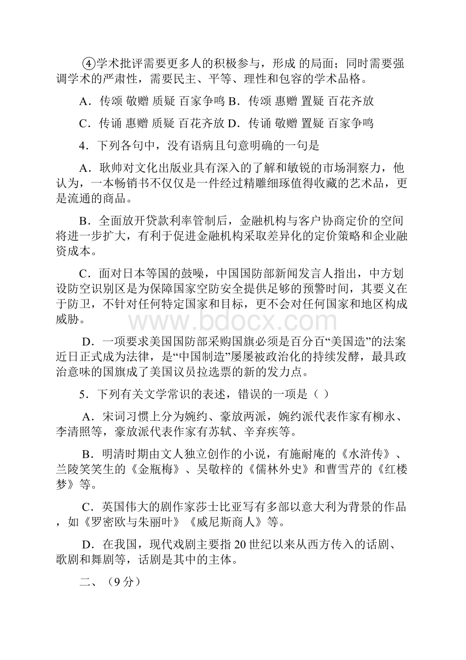 届天津市河西区高三总复习质量检测二语文试题及答案.docx_第2页