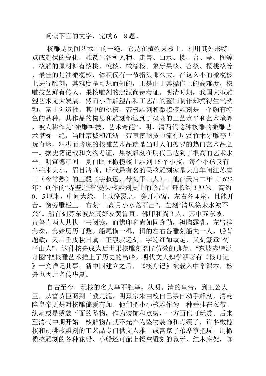 届天津市河西区高三总复习质量检测二语文试题及答案.docx_第3页