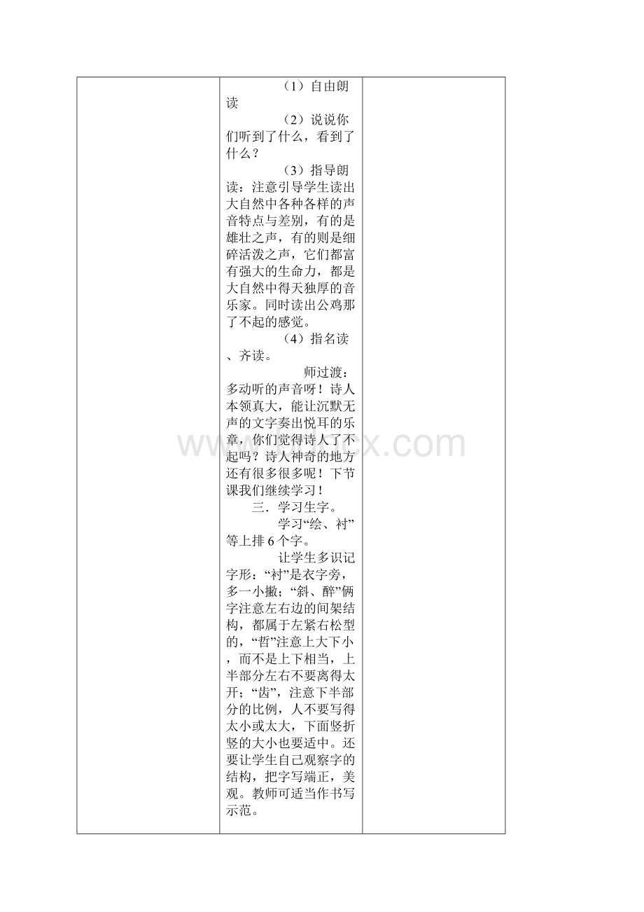 鄂教版小学语文四年级上学期教案.docx_第3页