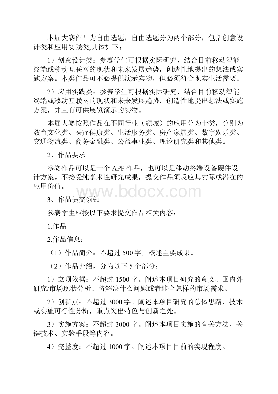 关于举办哈尔滨工程大学研究生移动终端应用设计创新.docx_第2页