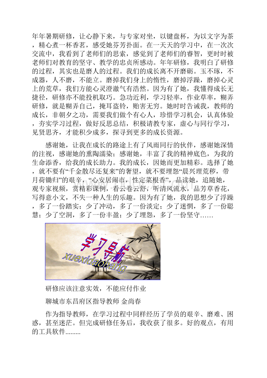 初中研修第五期.docx_第3页