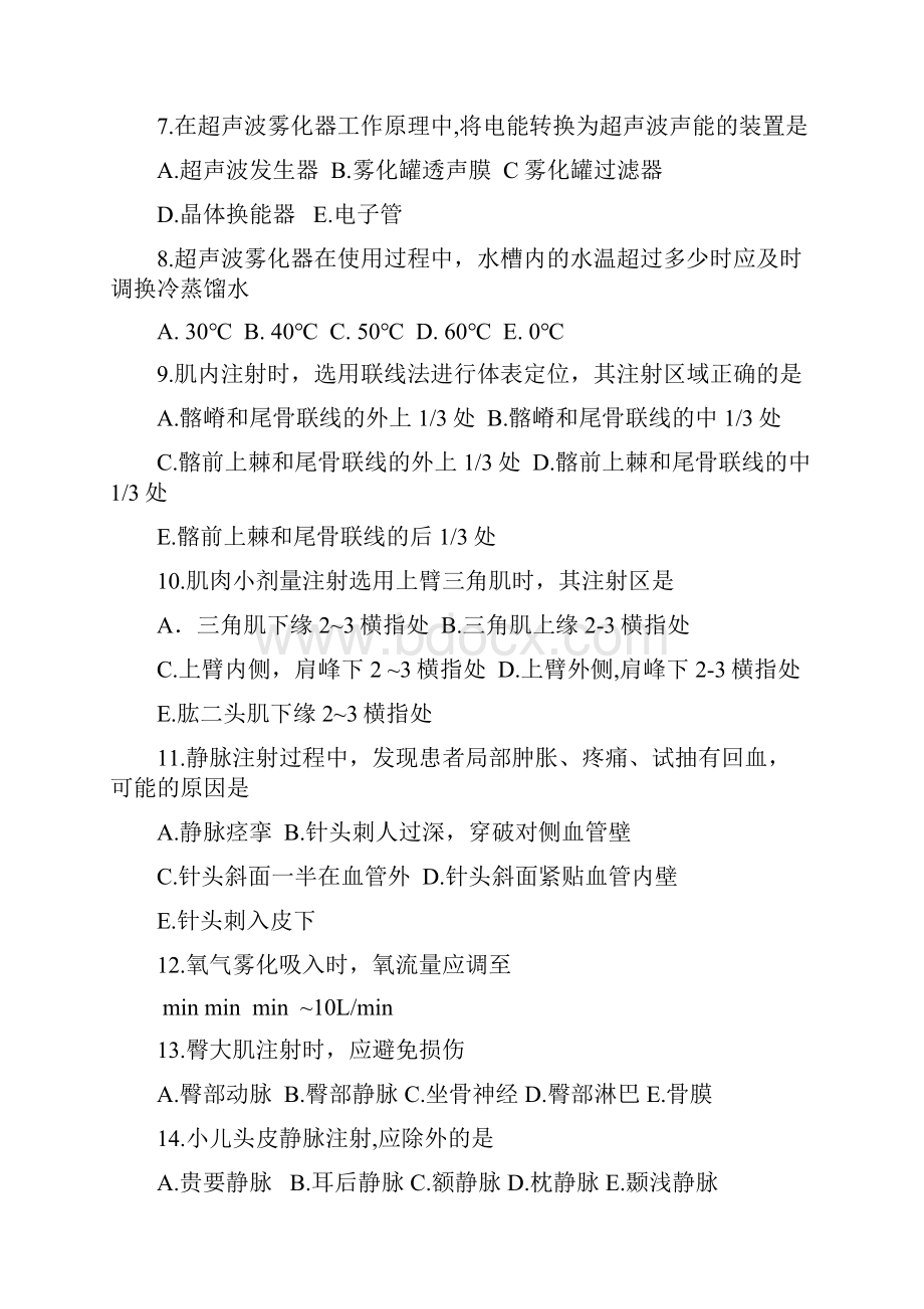 基础护理学第12章练习题及答案.docx_第2页