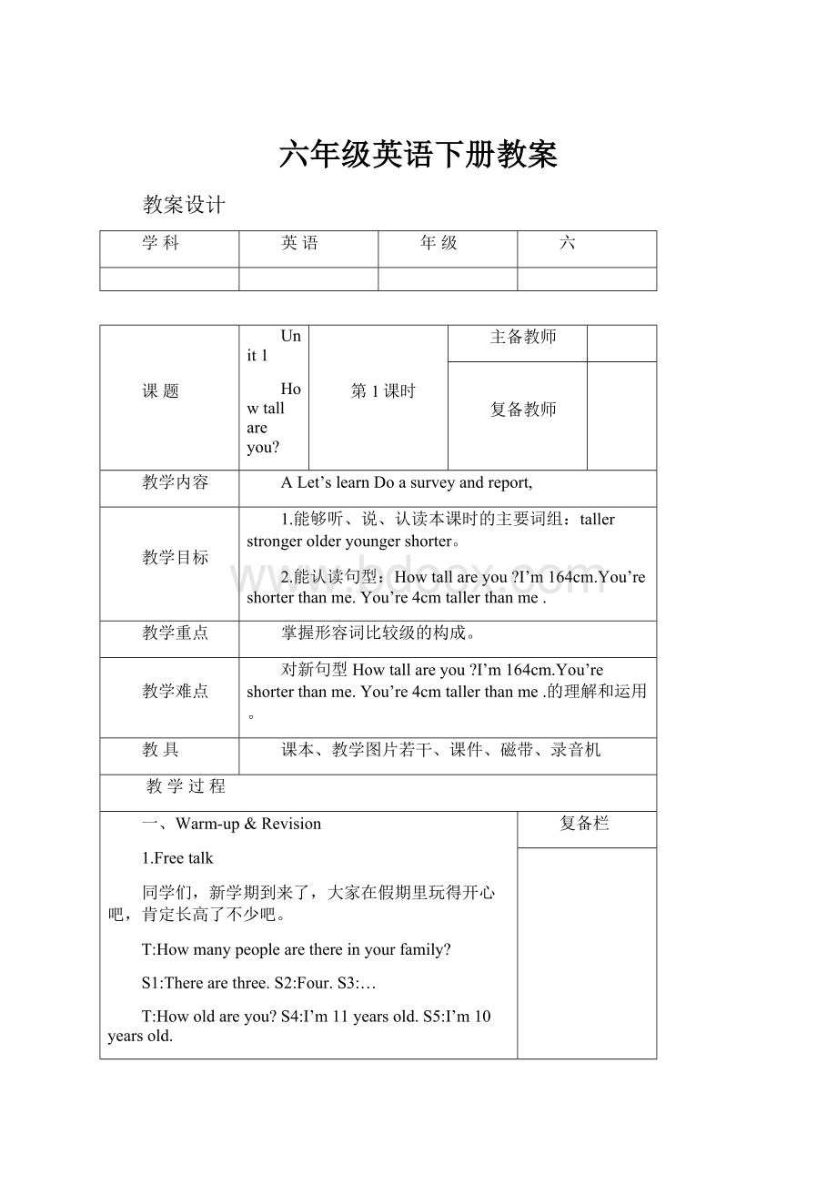 六年级英语下册教案.docx