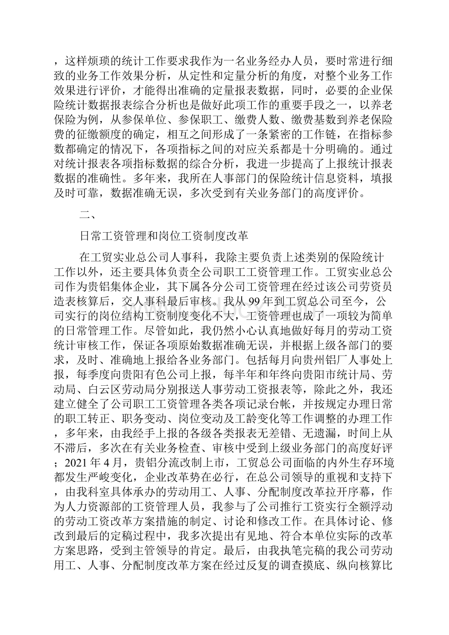 中级职称申报新闻专业技术总结.docx_第2页