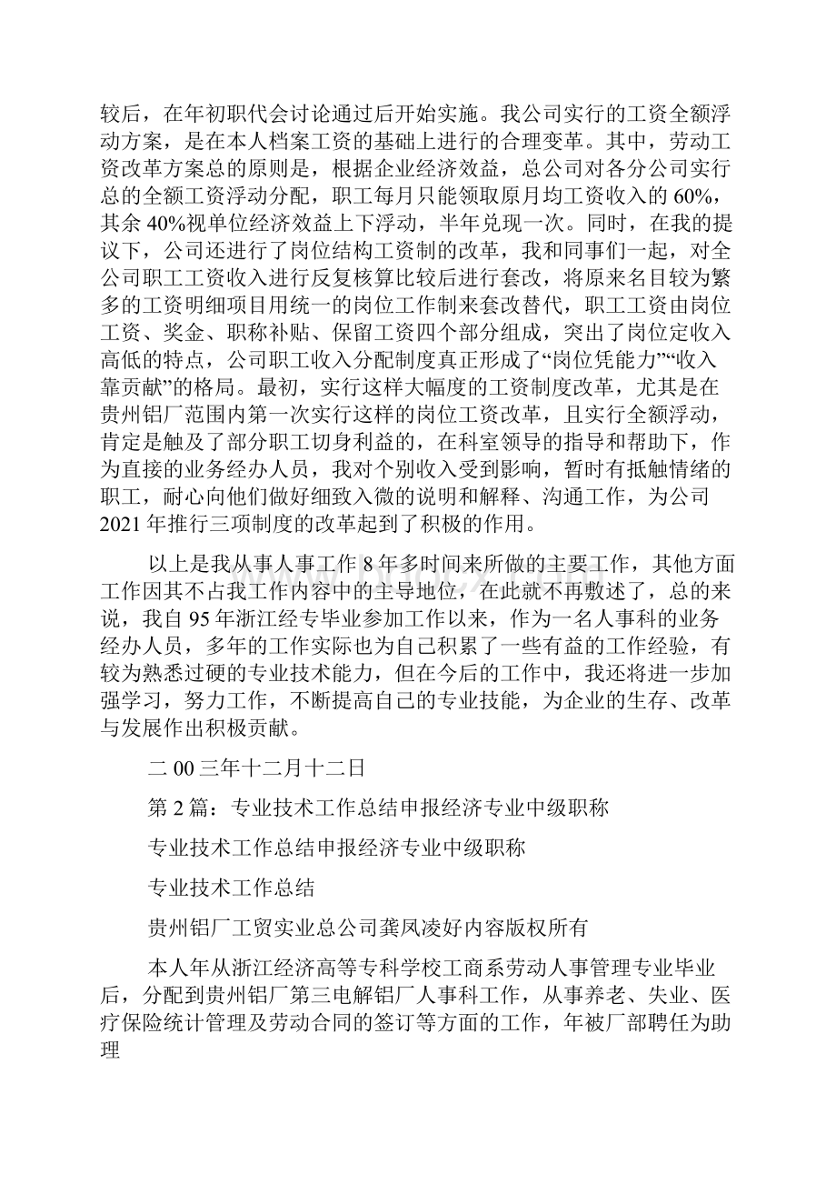 中级职称申报新闻专业技术总结.docx_第3页